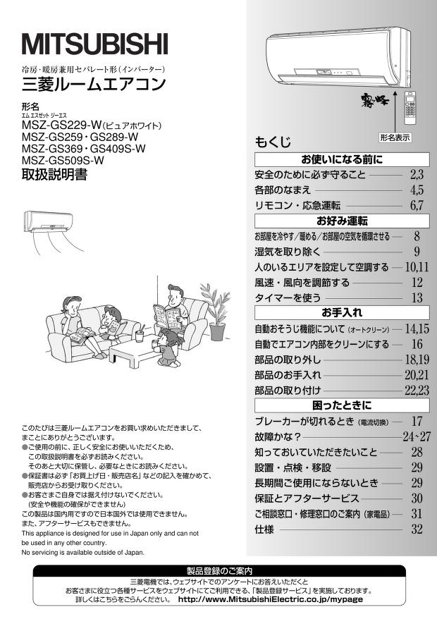 japanese manual 55060 : MSZ-GS229 の取扱説明書・マニュアル : Free